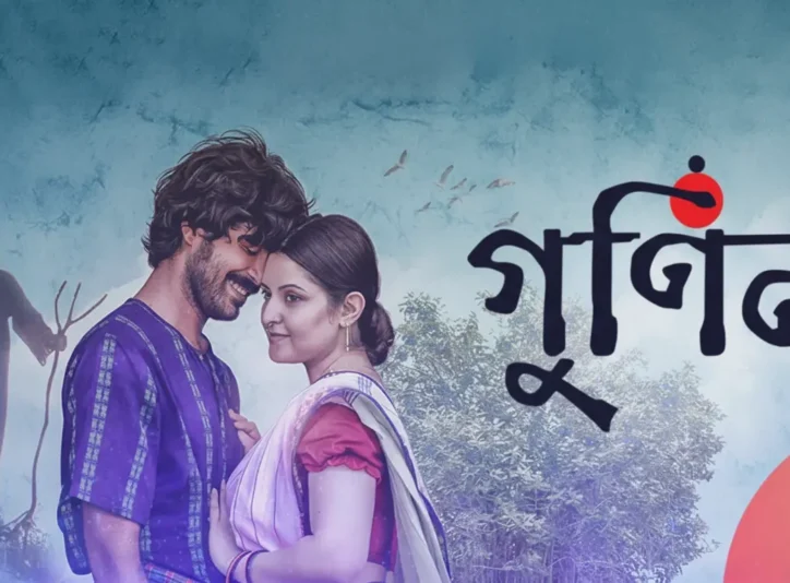 Gunin Film Iresh Zaker